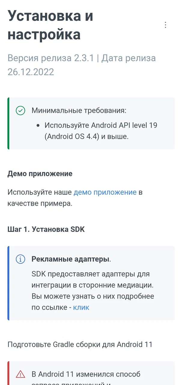 SDK для внедрения рекламы в мобильные приложения